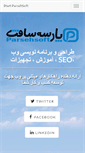Mobile Screenshot of parsehsoft.com